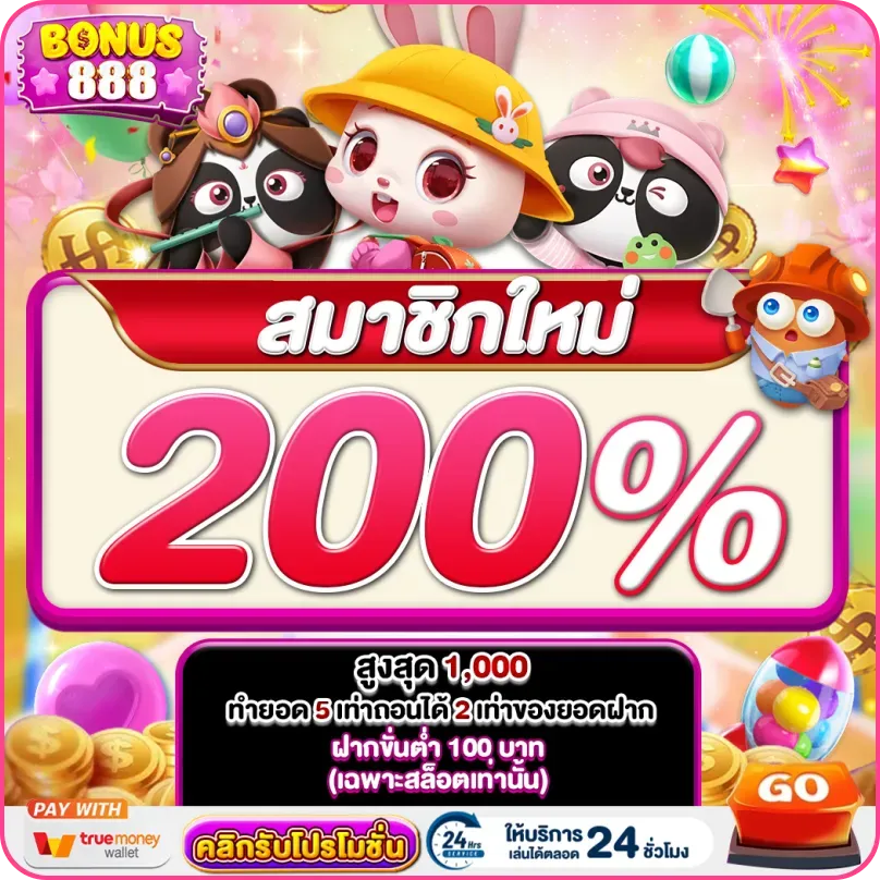 bonus 888 เครดิตฟรี